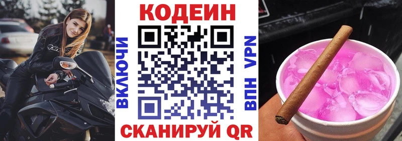 Codein Purple Drank  Урюпинск 